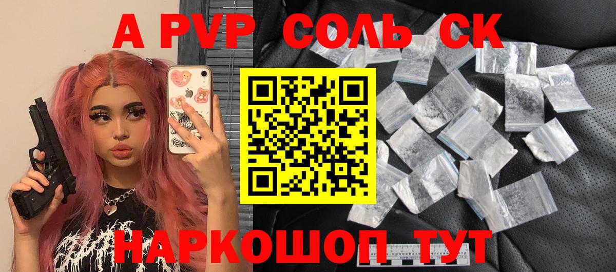 Alpha PVP крисы CK Славянск-на-Кубани