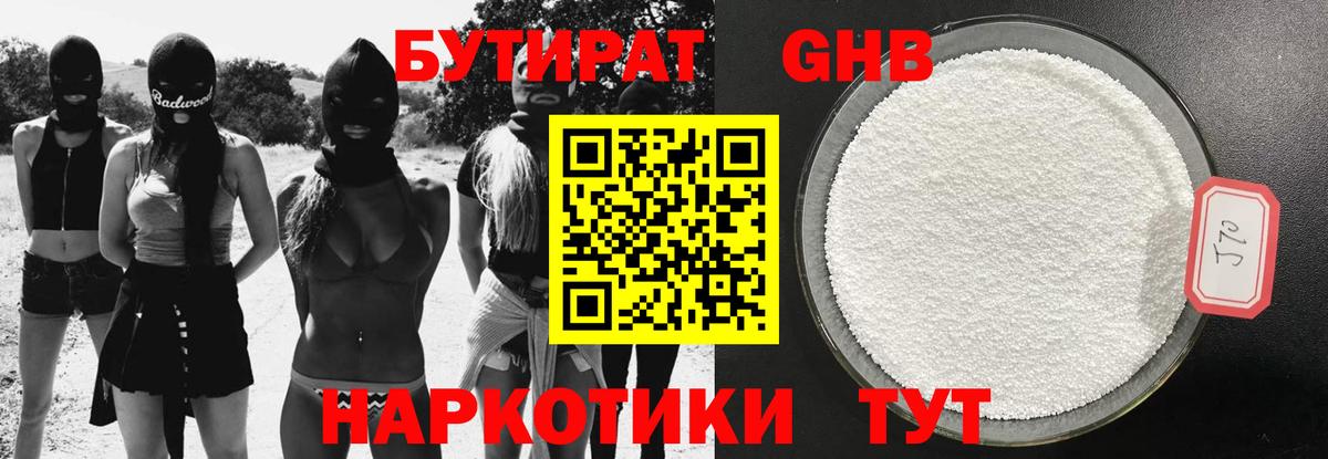 БУТИРАТ  Вход с VPN  Славянск-на-Кубани  Бутират бутик 