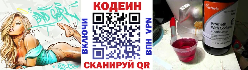 Кодеин Purple Drank хочу Славянск-на-Кубани