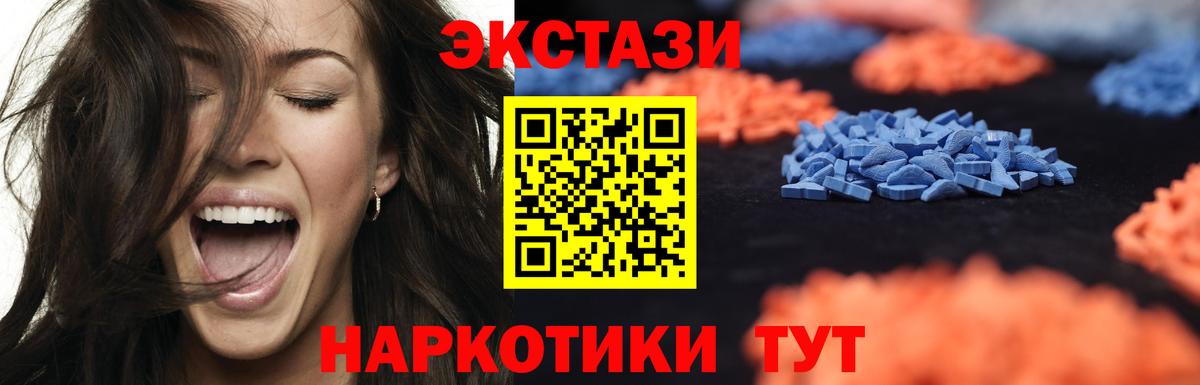 Ecstasy 280 MDMA Славянск-на-Кубани