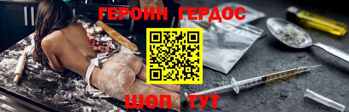 ГЕРОИН хмурый Славянск-на-Кубани