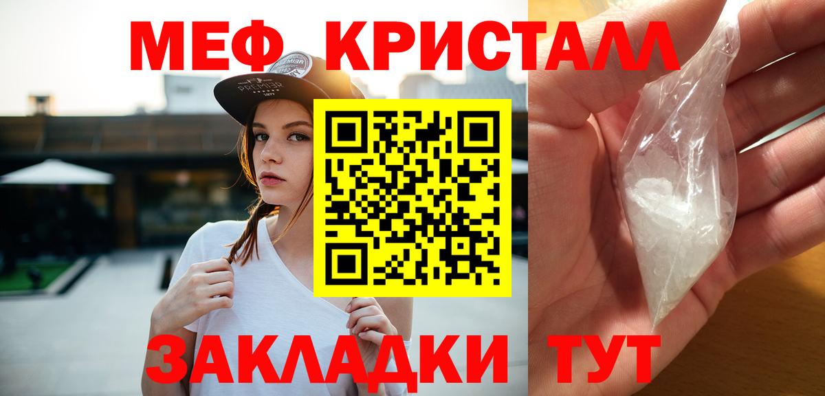 Меф кристаллы Славянск-на-Кубани