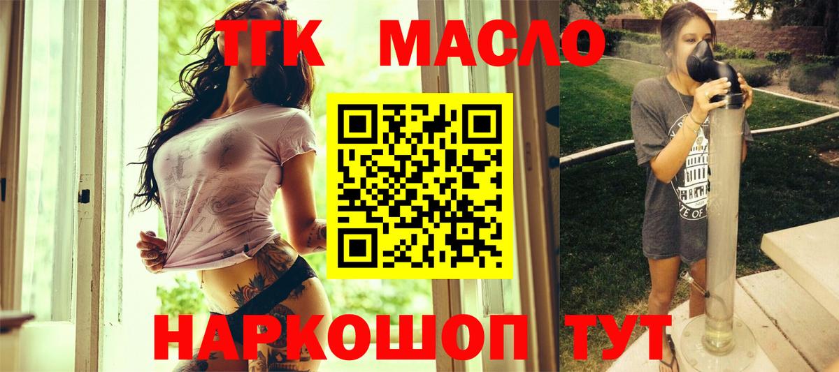 Дистиллят ТГК THC oil Славянск-на-Кубани