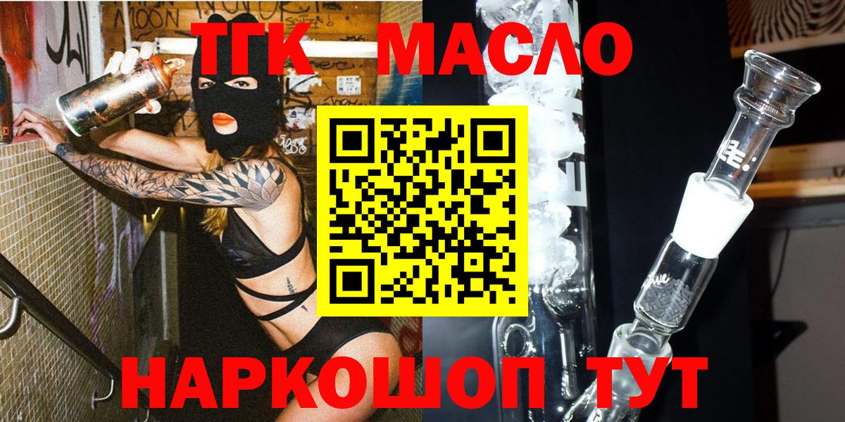 ТГК концентрат  Вход с VPN  Славянск-на-Кубани 